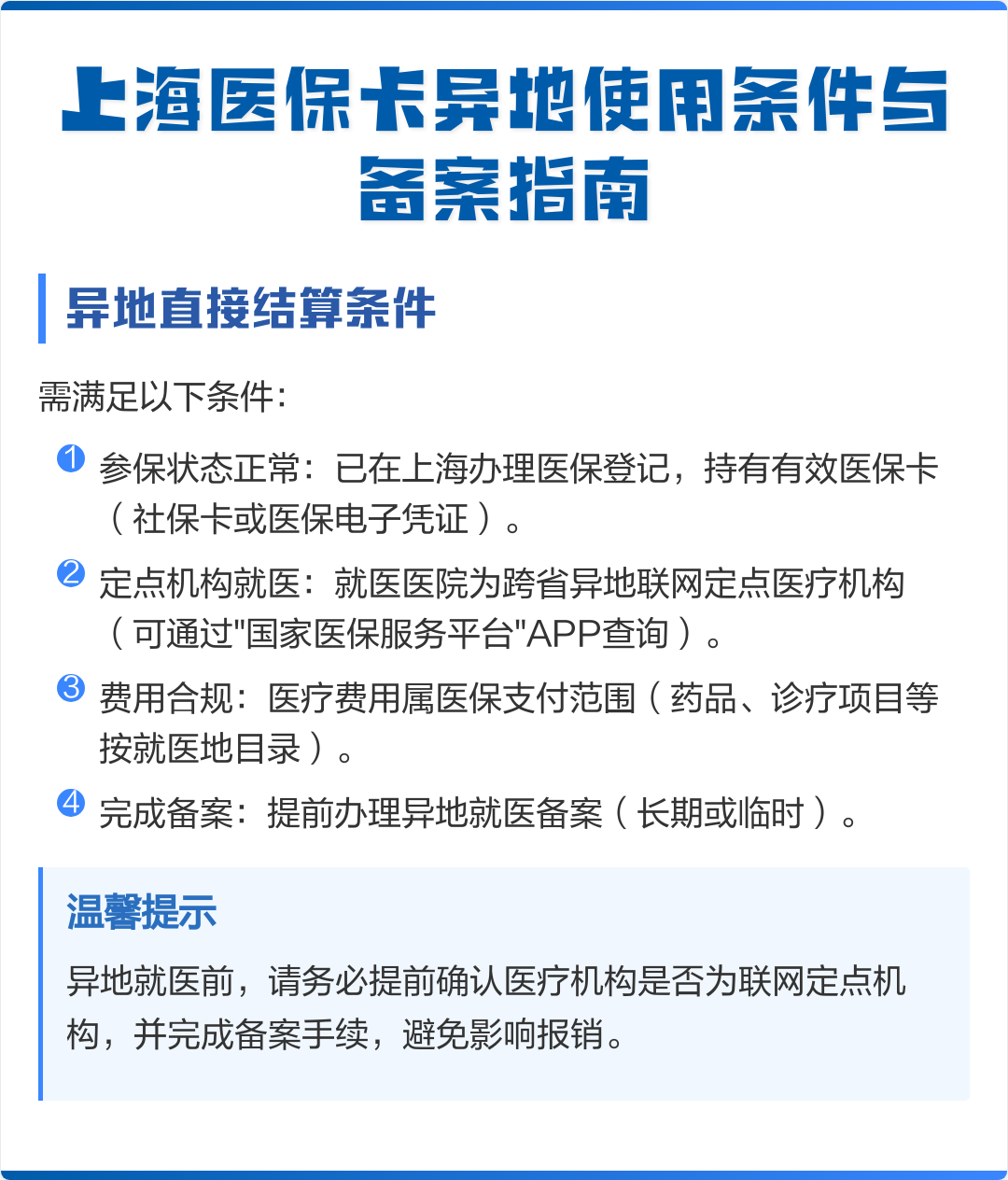 鞍山最新上海哪有套医保卡的方法分析(最方便真实的鞍山上海哪有套医保卡的地方方法)